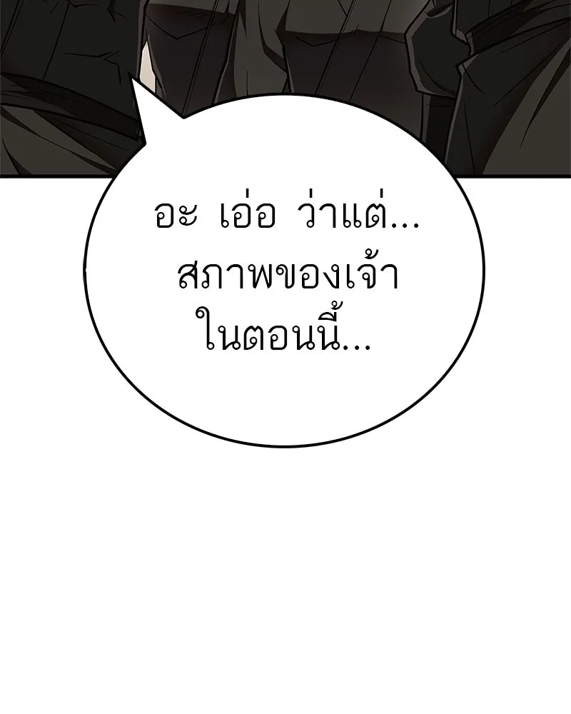 สุดยอดเทรนเนอร์แห่งยุทธภพ ตอนที่ 87 นึกว่าจะกลายเป็นพวกรอยเดอร์ไปซ รูปที่ 149