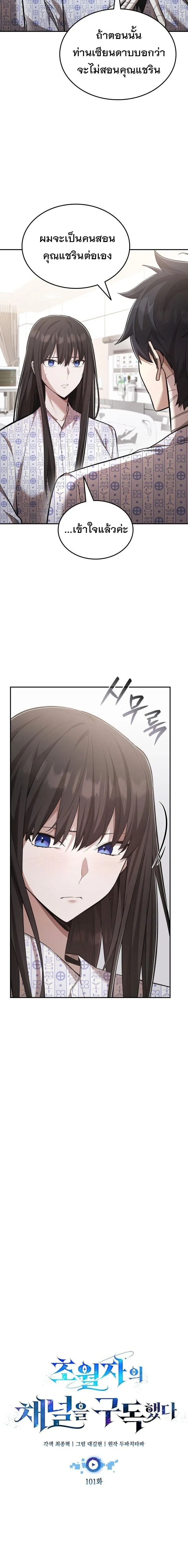 Subscribed To The Transcendental Channels แค_กดส_บตะไคร_ ก_ได_พล_งมาเฉยเลย ตอนที่ ตอนที่ 101 รูปที่ 5