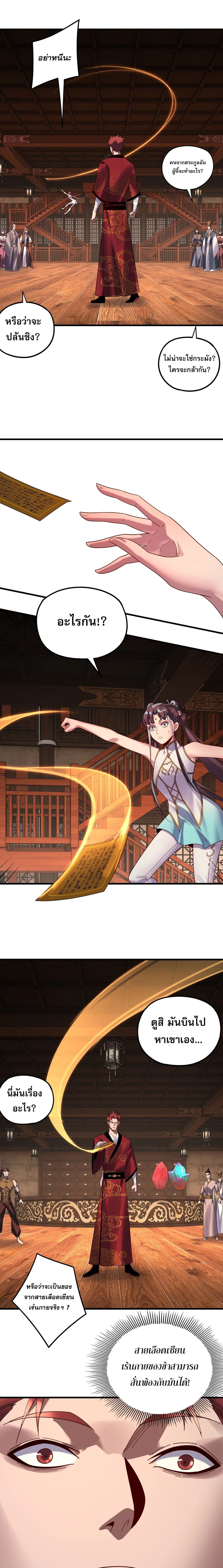 I Am the Fated Villain ตอนที่ ตอนที่ 261 รูปที่ 11