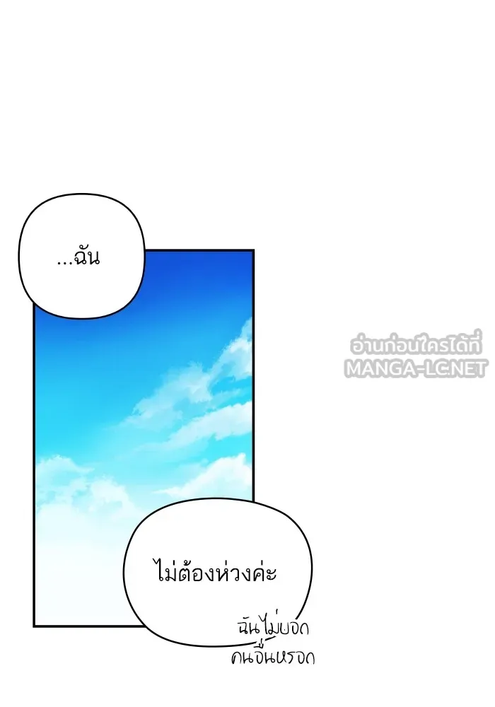 บุตรสาวของดยุกปีศาจ ตอนที่ 107 รูปที่ 24