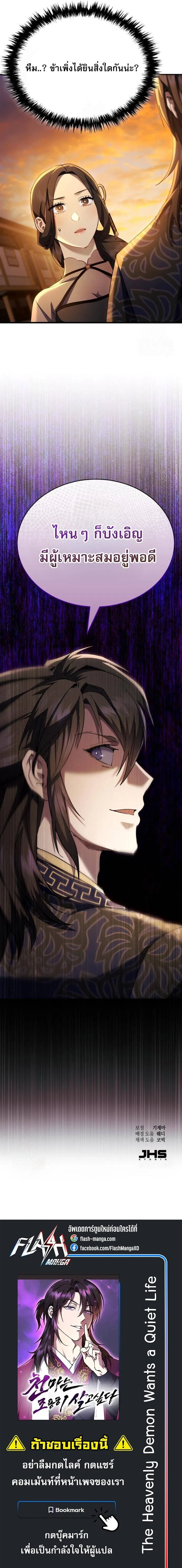 The Heavenly Demon Wants a Quiet Life มารสวรรค_ผ_แสวงหาความสงบ ตอนที่ ตอนที่ 44 รูปที่ 20