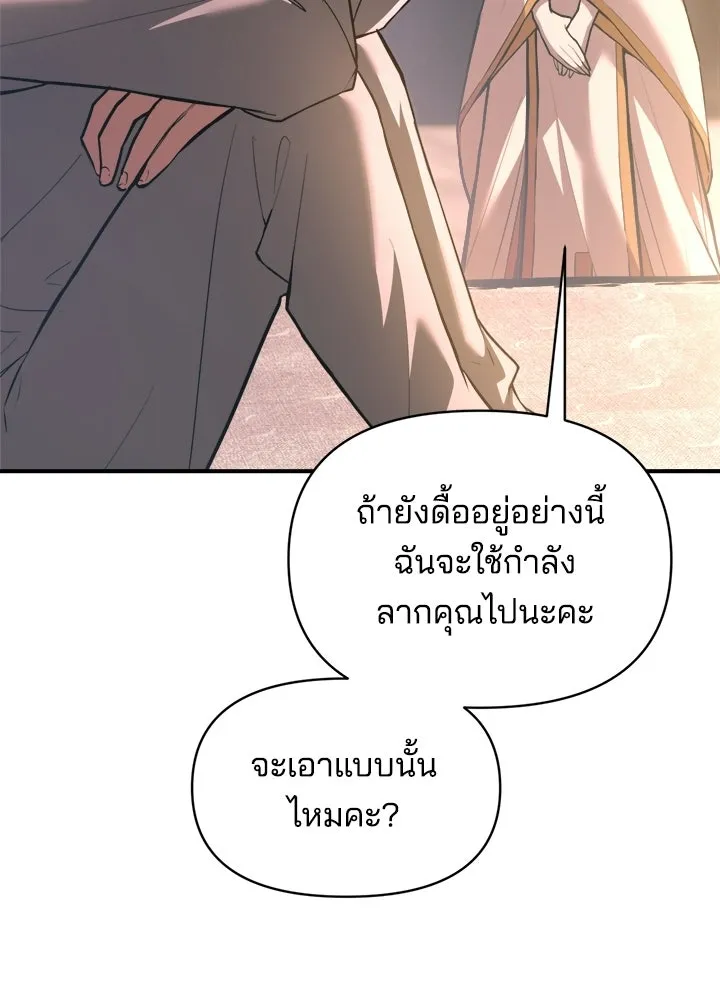 ผู้พิชิตเกมป้องกันฐาน ตอนที่ 159 รูปที่ 4