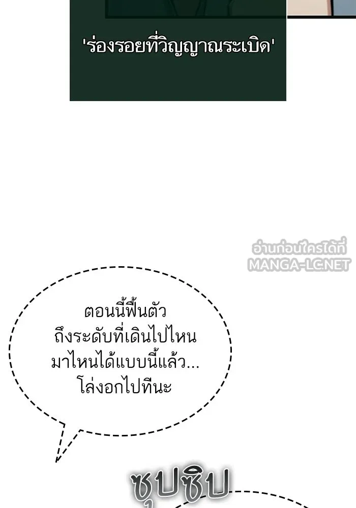 หลังวันสิ้นโลก ตอนที่ 232 รูปที่ 57