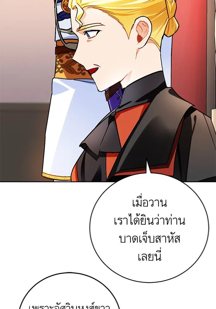 บุตรีดยุกขอไม่แต่งงานbrกับหนุ่มในฝัน ตอนที่ 16 รูปที่ 95