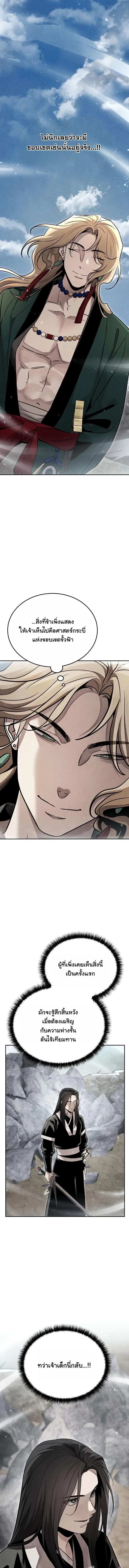 The Divine Demon_s Grand Ascension เส_นทางชำระแค_นส_เทวมารผ_พ_ช_ตสวรรค_ ตอนที่ ตอนที่ 51 รูปที่ 4