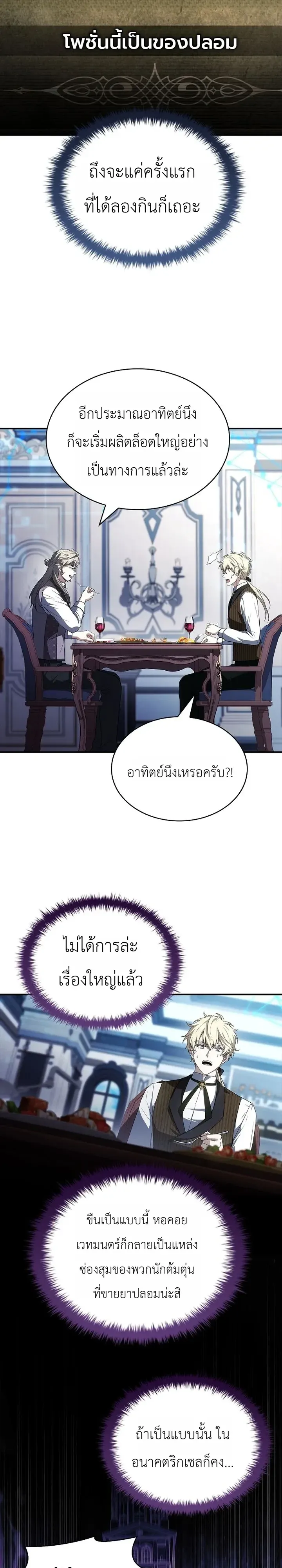 To Hell with Being Heir_ I_m going to Heal ช_างห_วตำแหน_งทายาทส_ ฉ_นขอไปใช_ช_ว_ตช_ลๆด_กว_า ตอนที่ ตอนที่ 29 รูปที่ 30