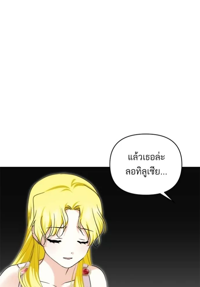 บุตรสาวของดยุกปีศาจ ตอนที่ 183 รูปที่ 100