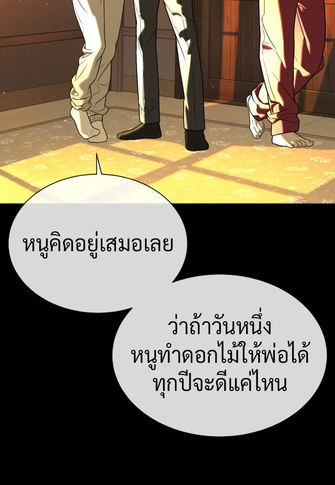 นักฆ่าย้อนวัย ตอนที่ 118 รูปที่ 278