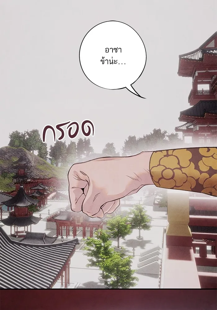 อาซา ตอนที่ 43 ความไม่รู้ รูปที่ 25