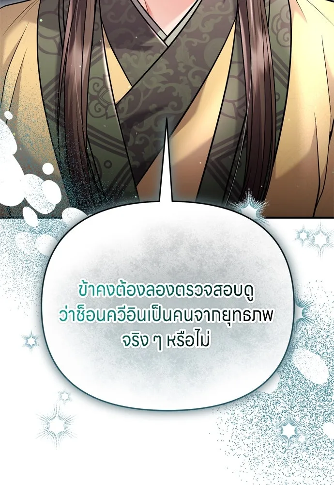 ข้าเนี่ยนะเป็นพระสนม ตอนที่ 44 เจ้าจงใจทำแบบนั้นไม่ใช่หรือไง รูปที่ 86