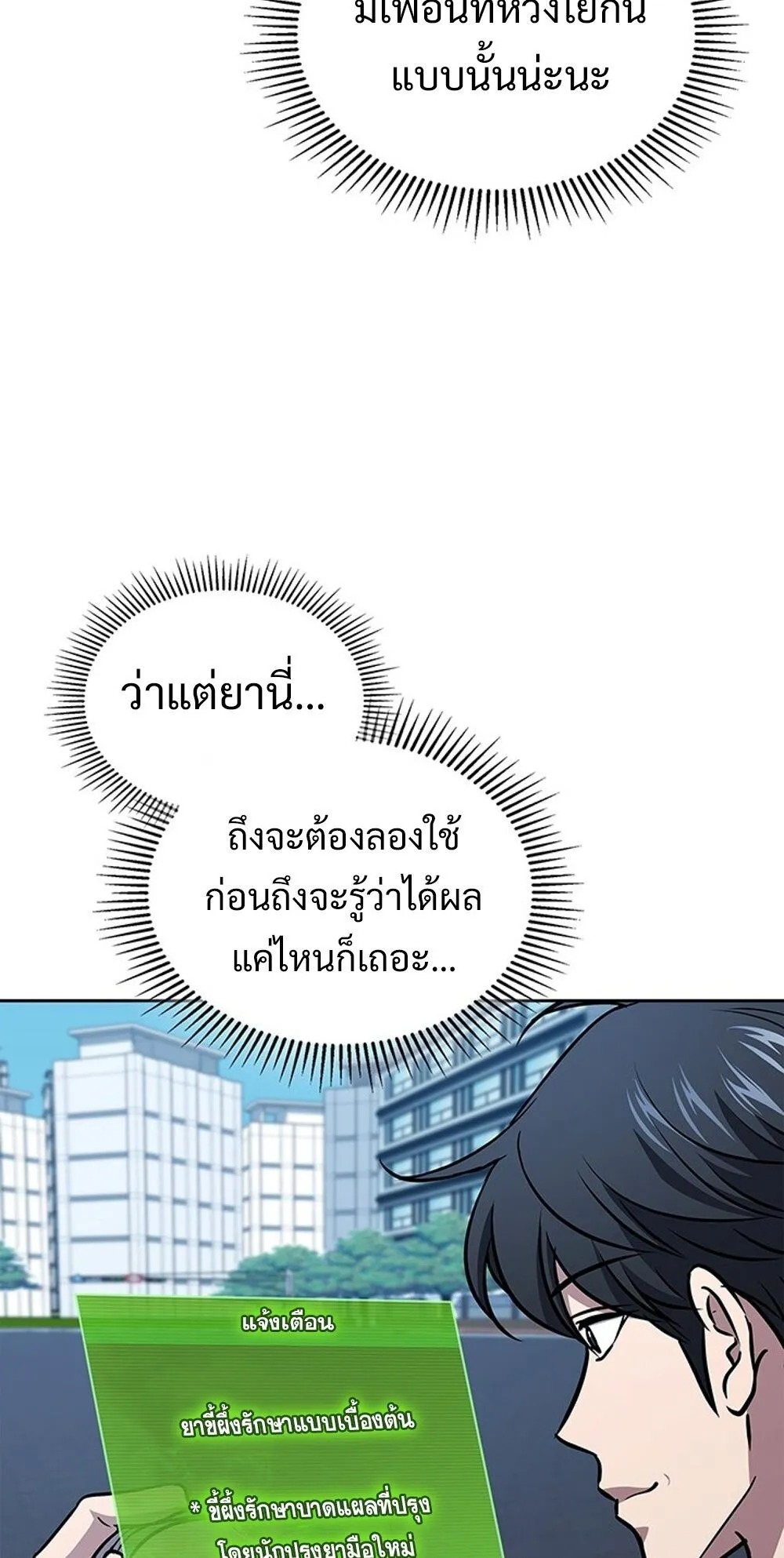 How to Survive Restructuring ว_ธ_เอาต_วรอดจากการปร_บโครงสร_าง ตอนที่ ตอนที่ 54 รูปที่ 79