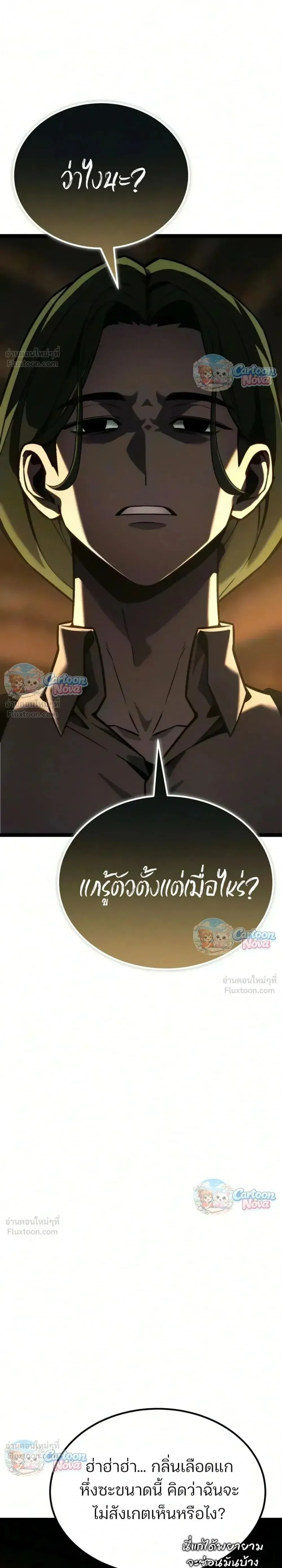 Artifact-Devouring Player ตอนที่ ตอนที่ 49 รูปที่ 46