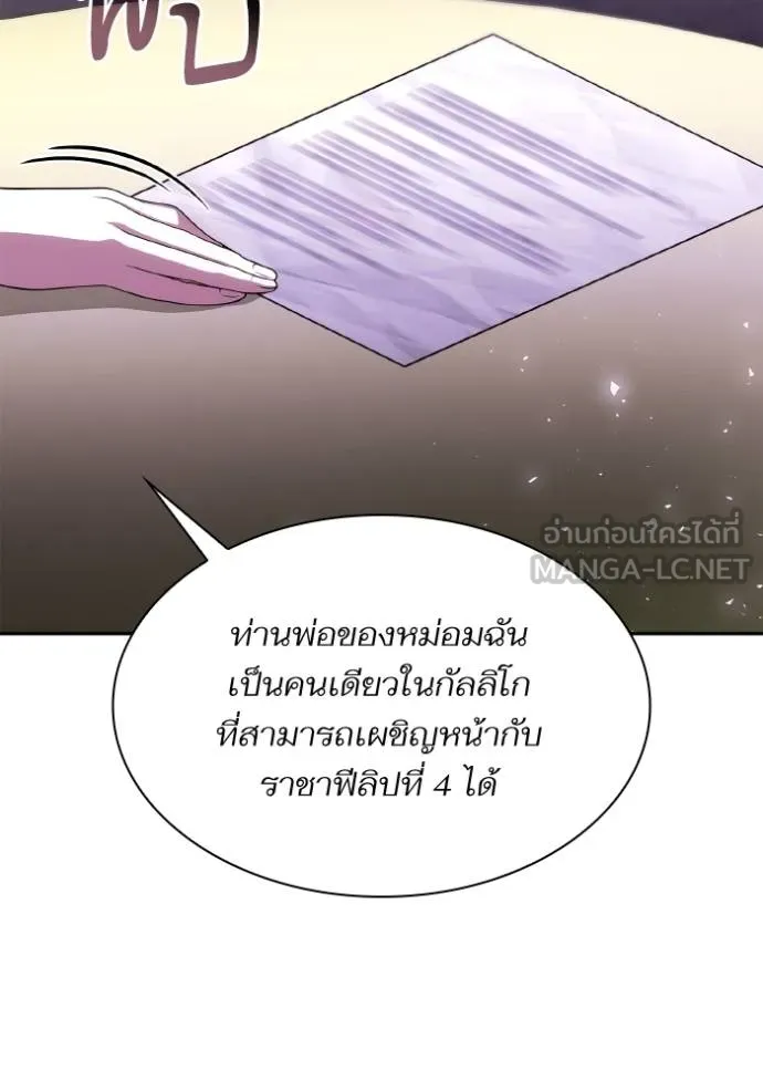 ชาตินี้น้องขอเป็นราช ตอนที่ 119 รูปที่ 81