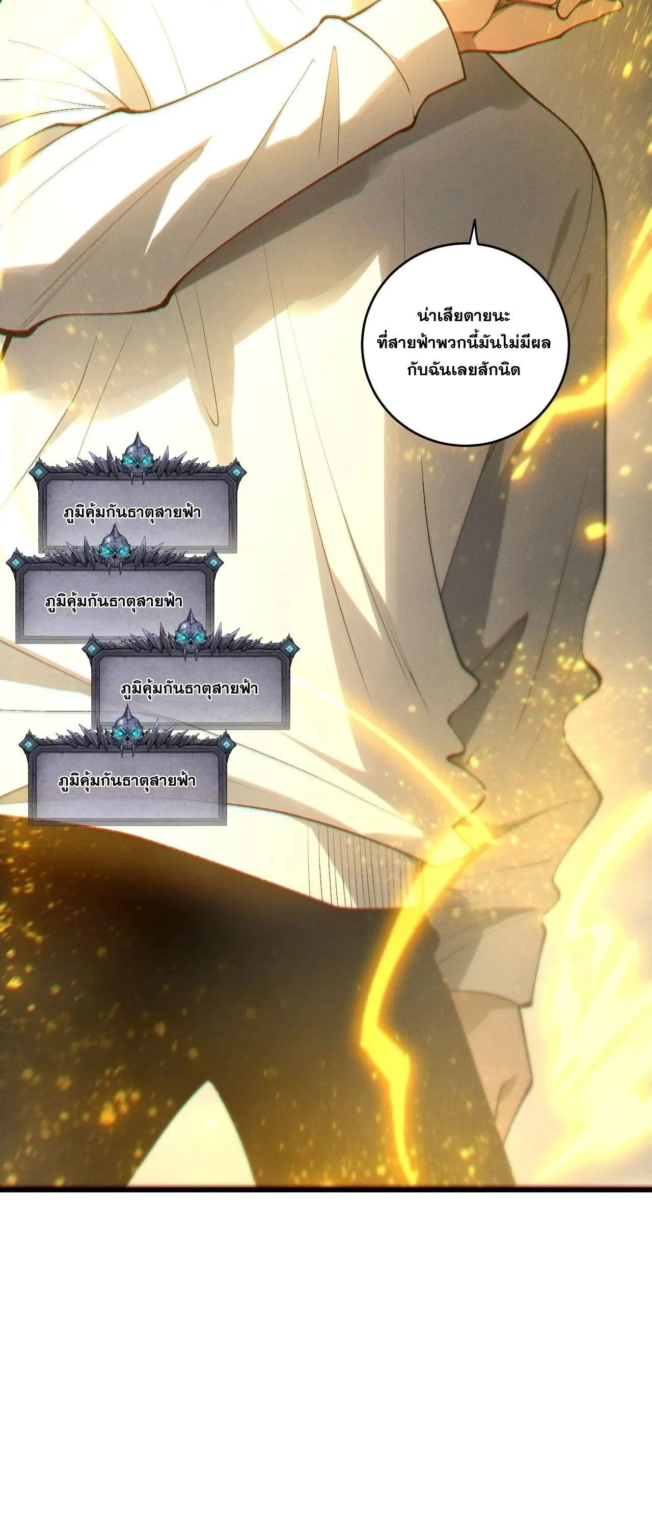 Disastrous Necromancer ราช_นน_กอ_ญเช_ญว_ญญาณ ตอนที่ ตอนที่ 259 รูปที่ 3