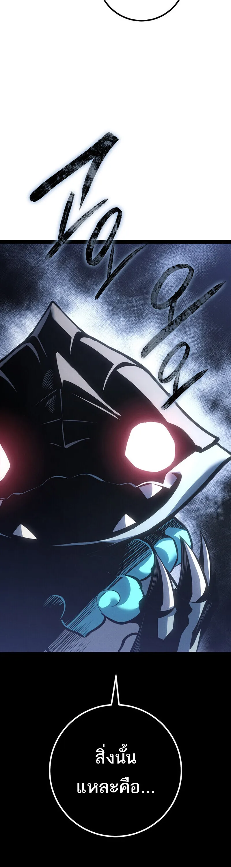 Regressing as the Reincarnated Bastard of the Sword Clan ตอนที่ ตอนที่ 79 รูปที่ 70