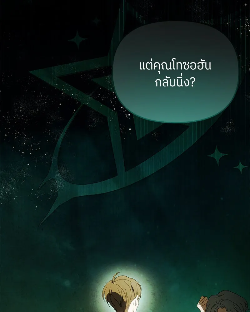 ย้อนเวลามาเป็นมักเน่ ตอนที่ 46 รูปที่ 16