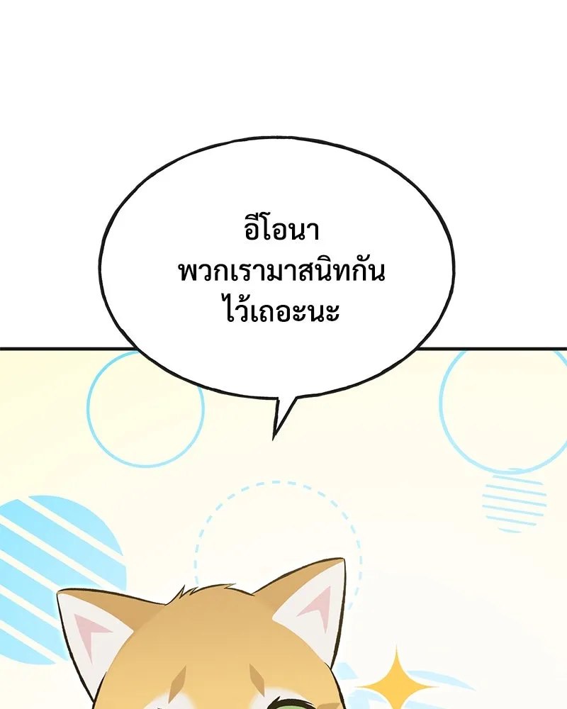 ปลูกผักพิชิตหอคอย ตอนที่ 64 รูปที่ 88