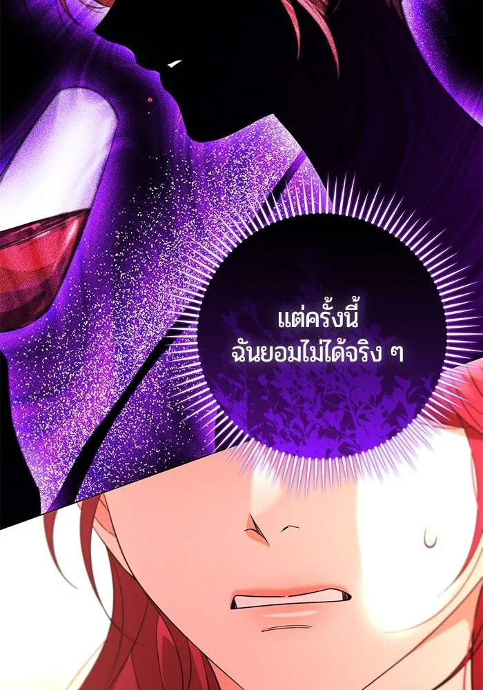แด่ดยุกผู้สมบูรณ์แบบ ตอนที่ 10 รูปที่ 73