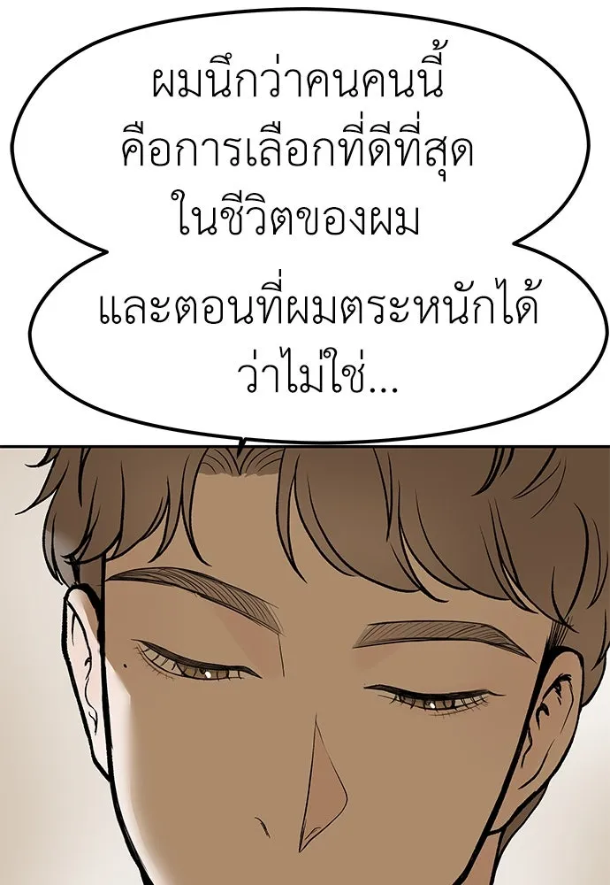 ถ่านไฟเราไม่เก่าเลย ตอนที่ 20 รูปที่ 79