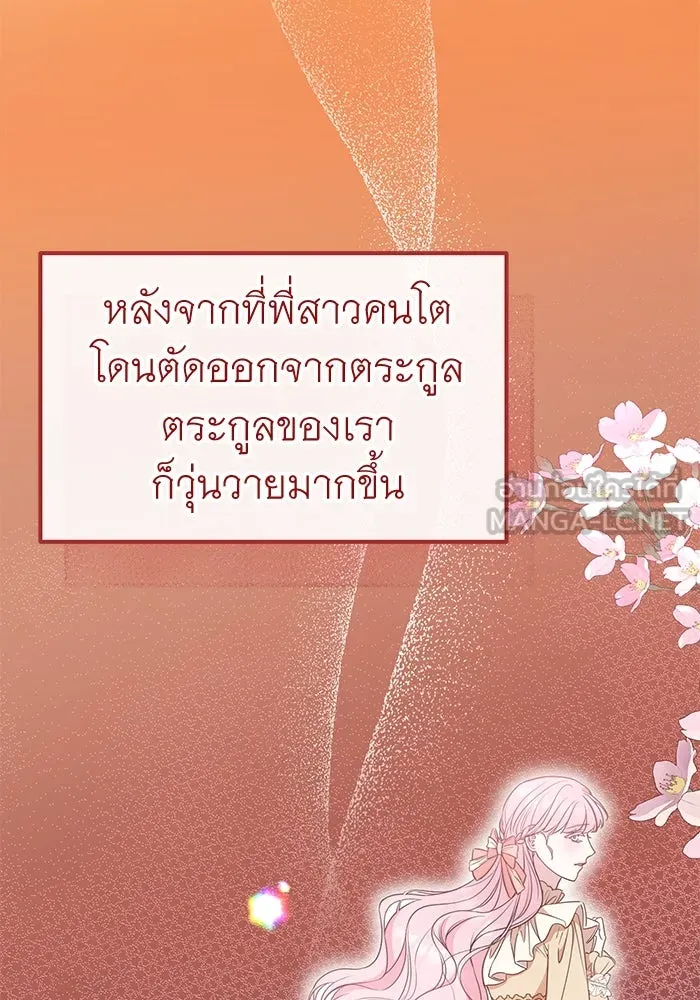 ครอบครัวพรรค์นั้น ฉันไม่มีวันกลับไป ตอนที่ 35 รูปที่ 63