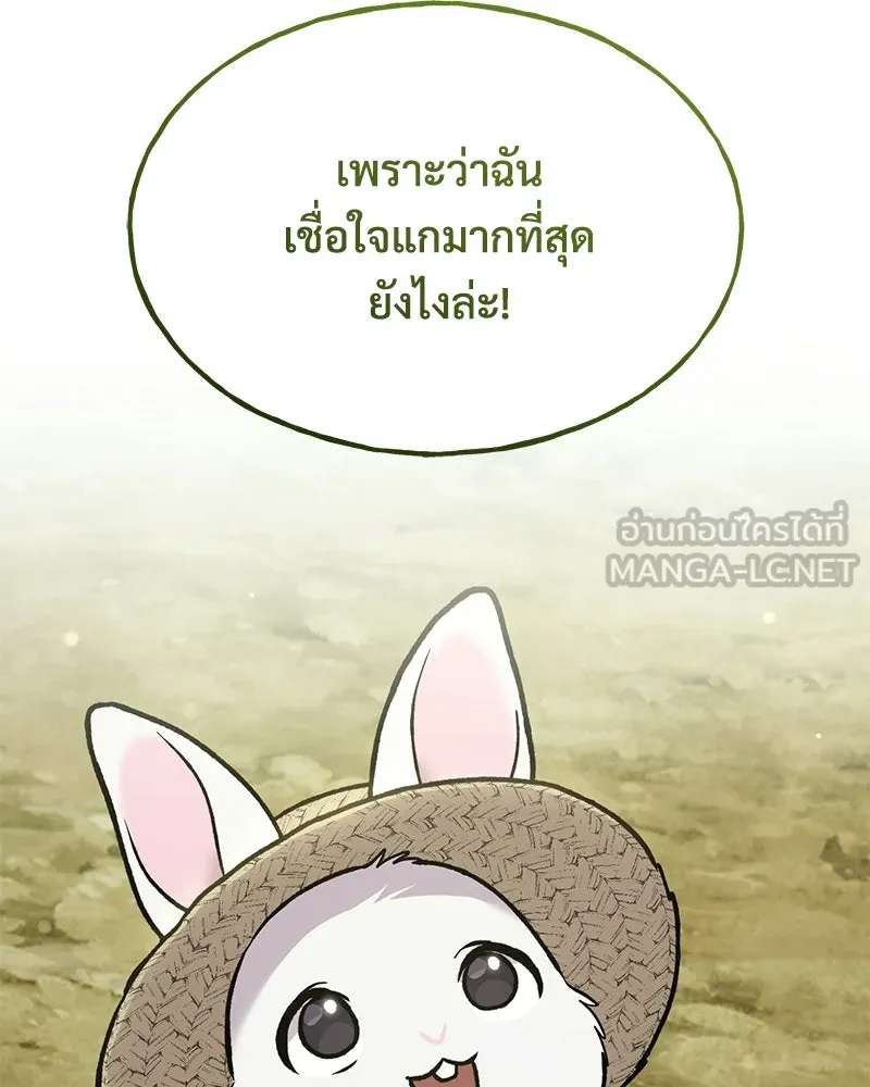 ปลูกผักพิชิตหอคอย ตอนที่ 124 รูปที่ 45