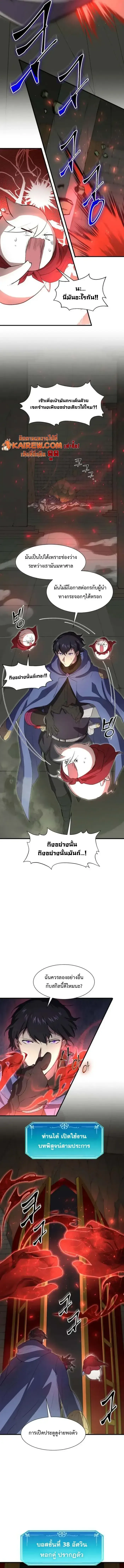 Level Up with Skills เลเวลอ_ปด_วยสก_ลข_นเทพ ตอนที่ ตอนที่ 124 รูปที่ 9