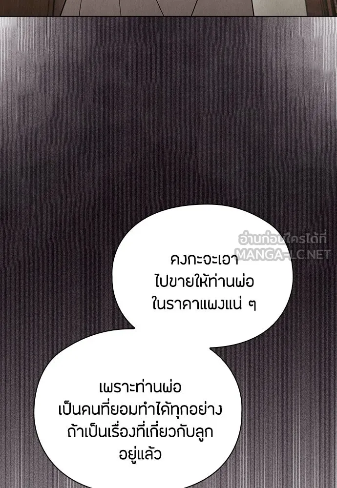 ลูกสาวตัวปลอมของท่านดยุก ตอนที่ 33 รูปที่ 75