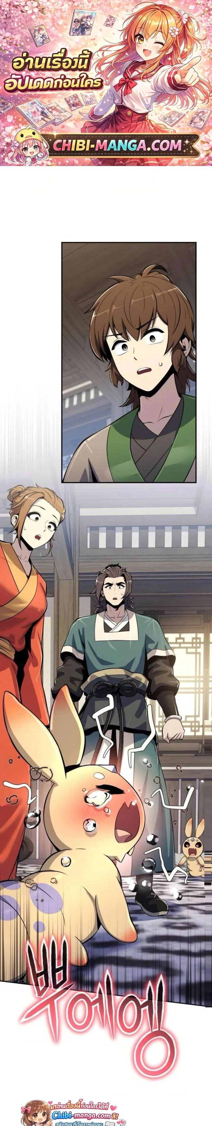 The Poison Master of Sacheon Tang Clan สาราน_กรมส_ตว_พ_ษของสตร_มเมอร_ผ_เก_ดใหม_ในต_างโลก ตอนที่ ตอนที่ 70 รูปที่ 1