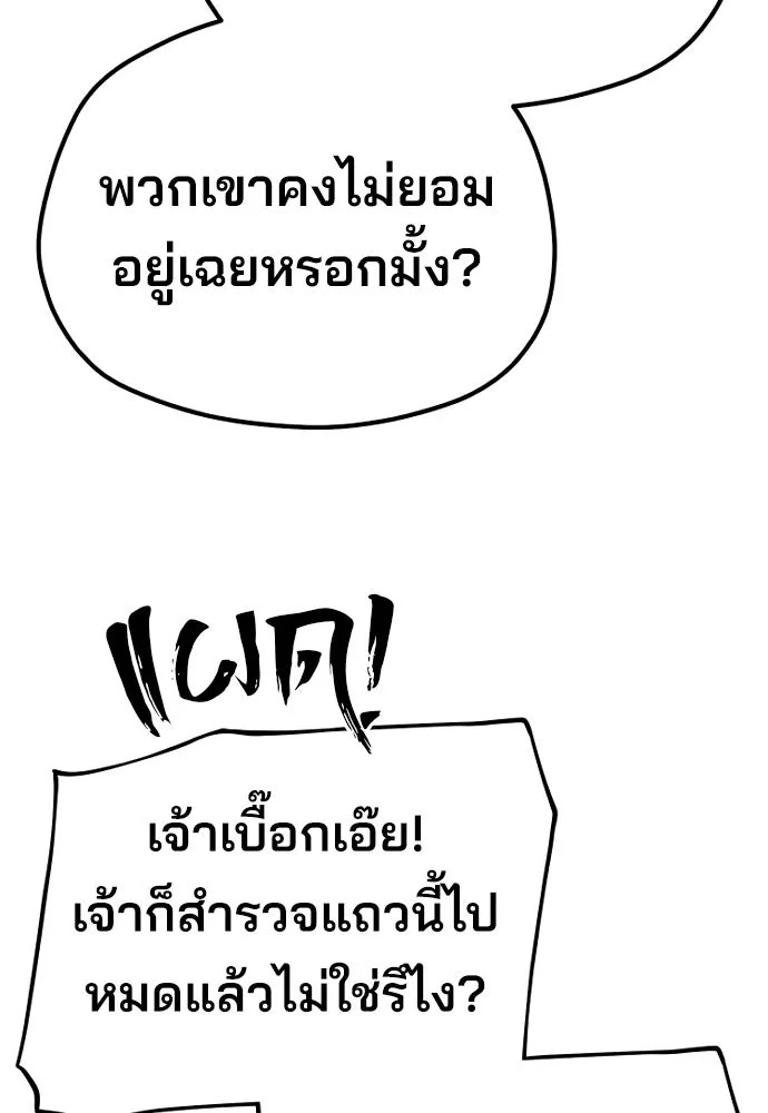 เส้นทางสู่เทพมาร ตอนที่ 81 (จบ ss1) รูปที่ 67