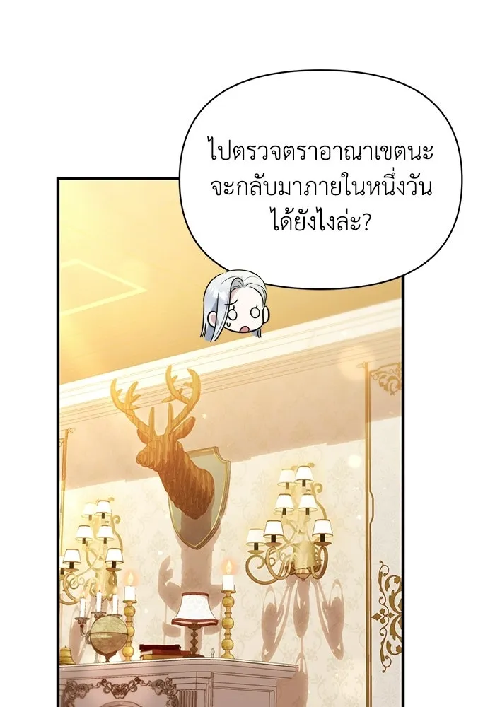 ชีวิตใหม่ในตระกูลมือสังหาร ตอนที่ 114 รูปที่ 83
