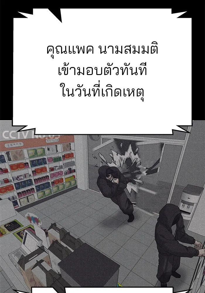 เลวฟาดเลว ตอนที่ 98 รูปที่ 161