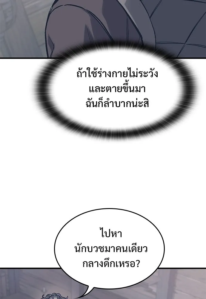อัศวินวันเดียว ตอนที่ 33 รูปที่ 103