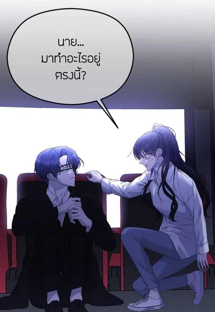วิธีหนีตายจากนิยายโรคจิต ตอนที่ 36 รูปที่ 71