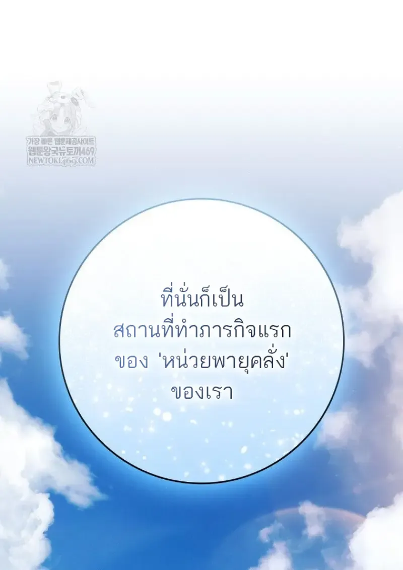 The Reincarnated Assassin Is a Swordmaster ตอนที่ ตอนที่ 79 รูปที่ 168