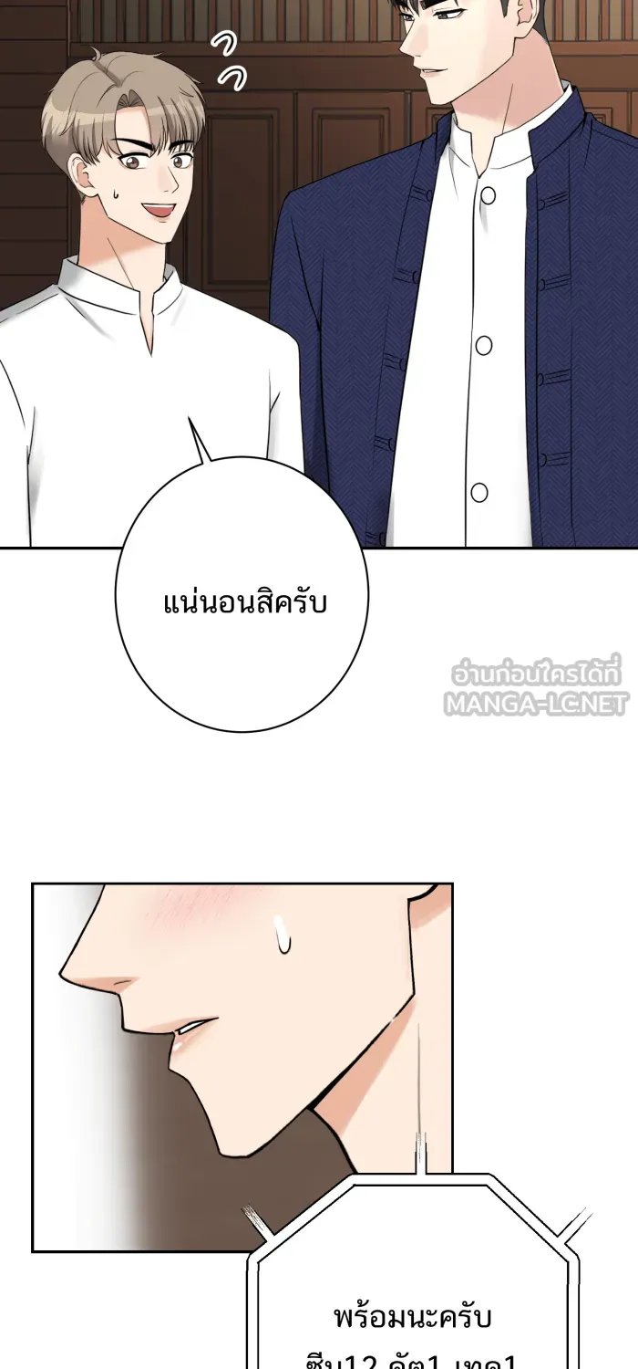 ตื่นมาอีกทีก็เป็นนายเอกไปซะแล้ว ตอนที่ 20 คำชม รูปที่ 24