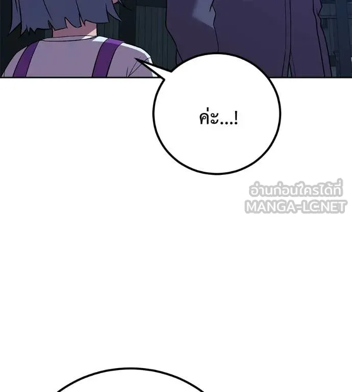 เรียกฉันว่าพระเจ้า ตอนที่ 65 รูปที่ 12