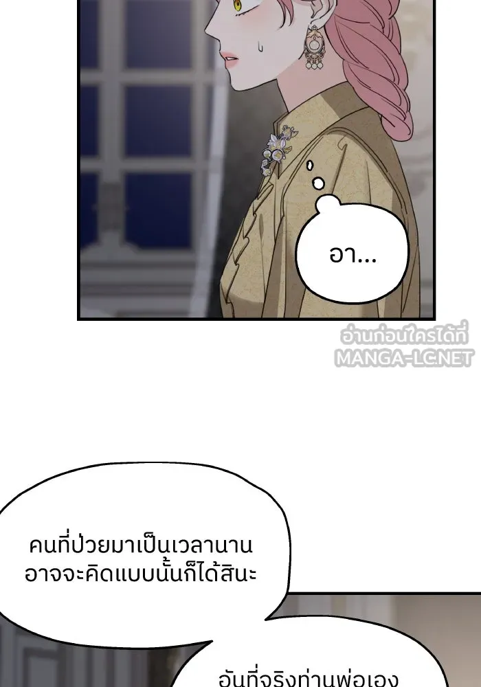 ครอบครัวสามีเห็นทีจะคลั่งรัก ตอนที่ 69 รูปที่ 18
