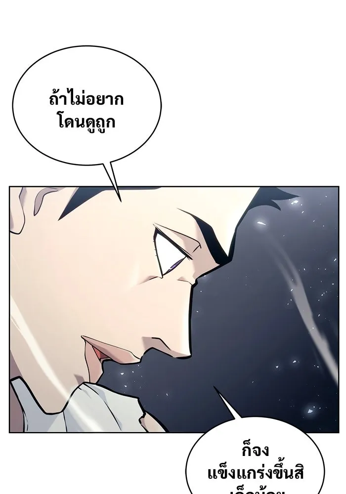 อูเร็ค มาซิโน่ ตอนที่ 20 ชอนกึม 2 รูปที่ 137