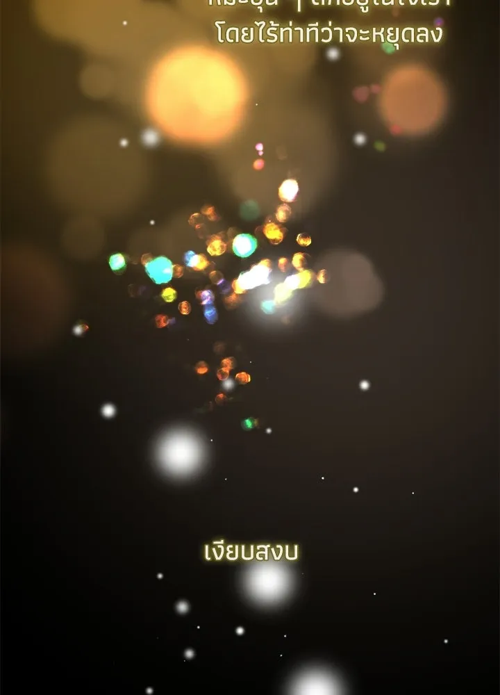 องค์ชายผู้อื้อฉาว ตอนที่ 148 รูปที่ 40