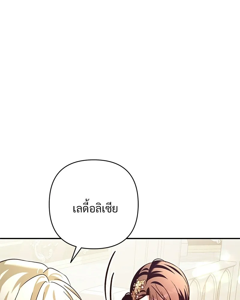 เจ้าสาวแกรนด์ดยุกปีศาจ ตอนที่ 41 รูปที่ 118