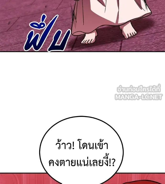 เรียกฉันว่าพระเจ้า ตอนที่ 78 รูปที่ 143