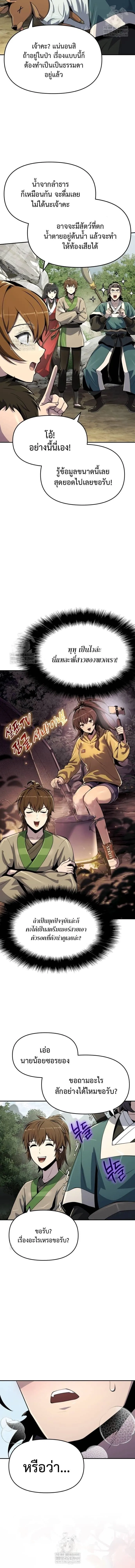 The Poison Master of Sacheon Tang Clan สาราน_กรมส_ตว_พ_ษของสตร_มเมอร_ผ_เก_ดใหม_ในต_างโลก ตอนที่ ตอนที่ 63 รูปที่ 18