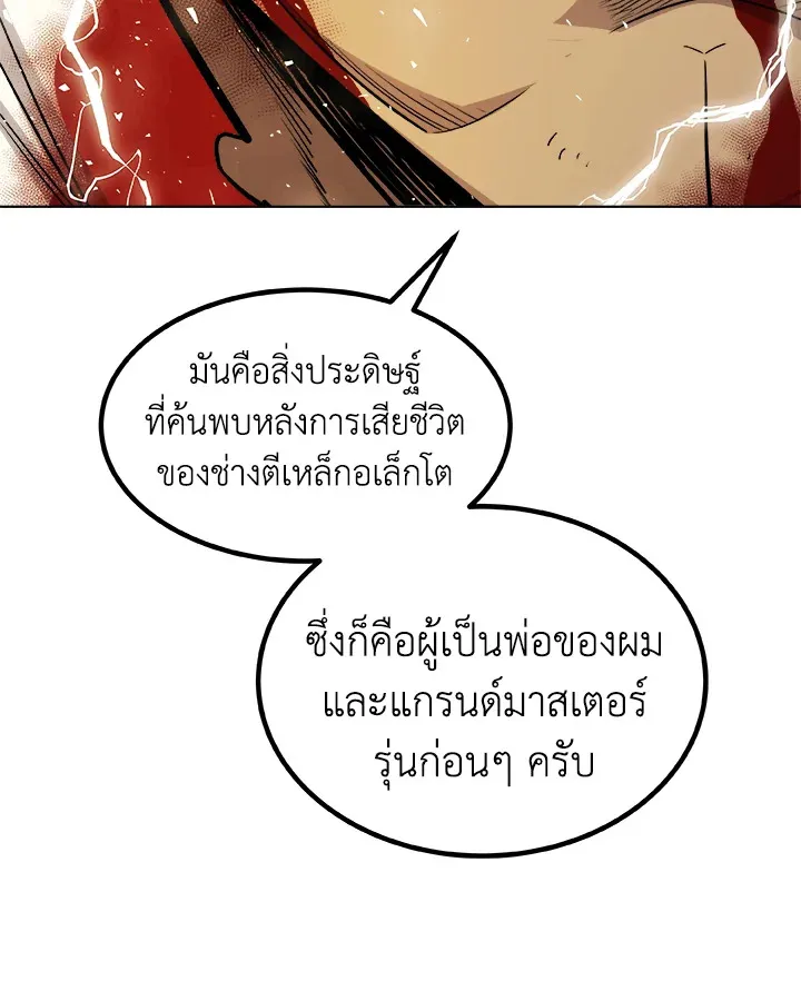 Overpowered Sword ตอนที่ ตอนที่ 115 รูปที่ 52