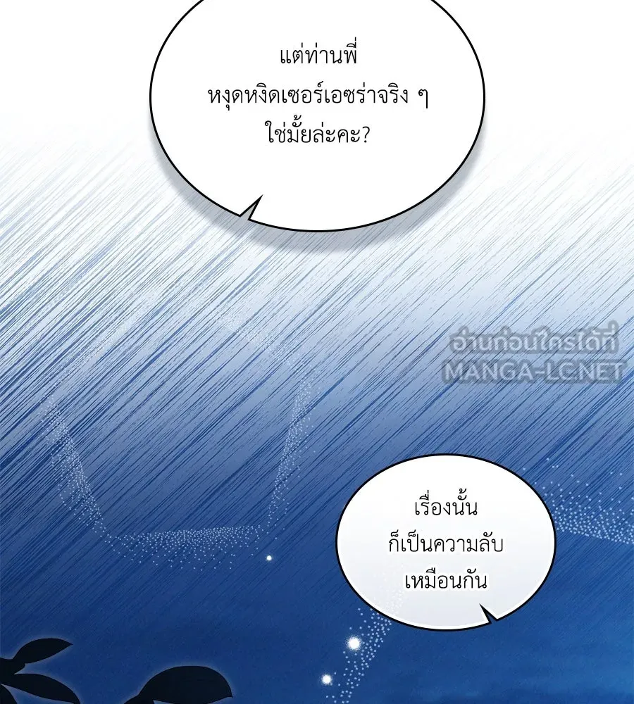 เล่ห์รักชนชั้นสูง ตอนที่ 50 รูปที่ 120