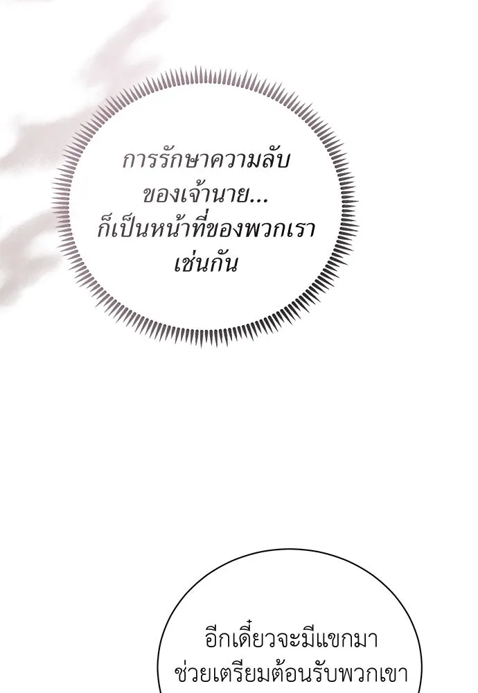 สาวใช้อย่างฉัน ขอเลือกหันหลังให้นาย ตอนที่ 23 รูปที่ 25