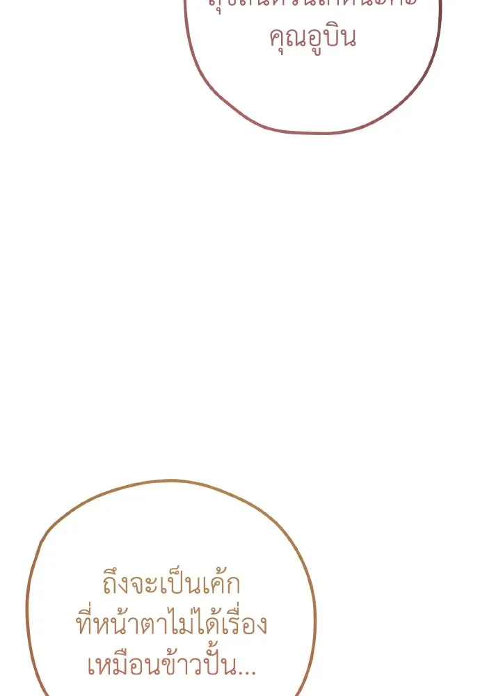 รักนี้ไม่มีรีไซเคิล ตอนที่ 64 รูปที่ 127