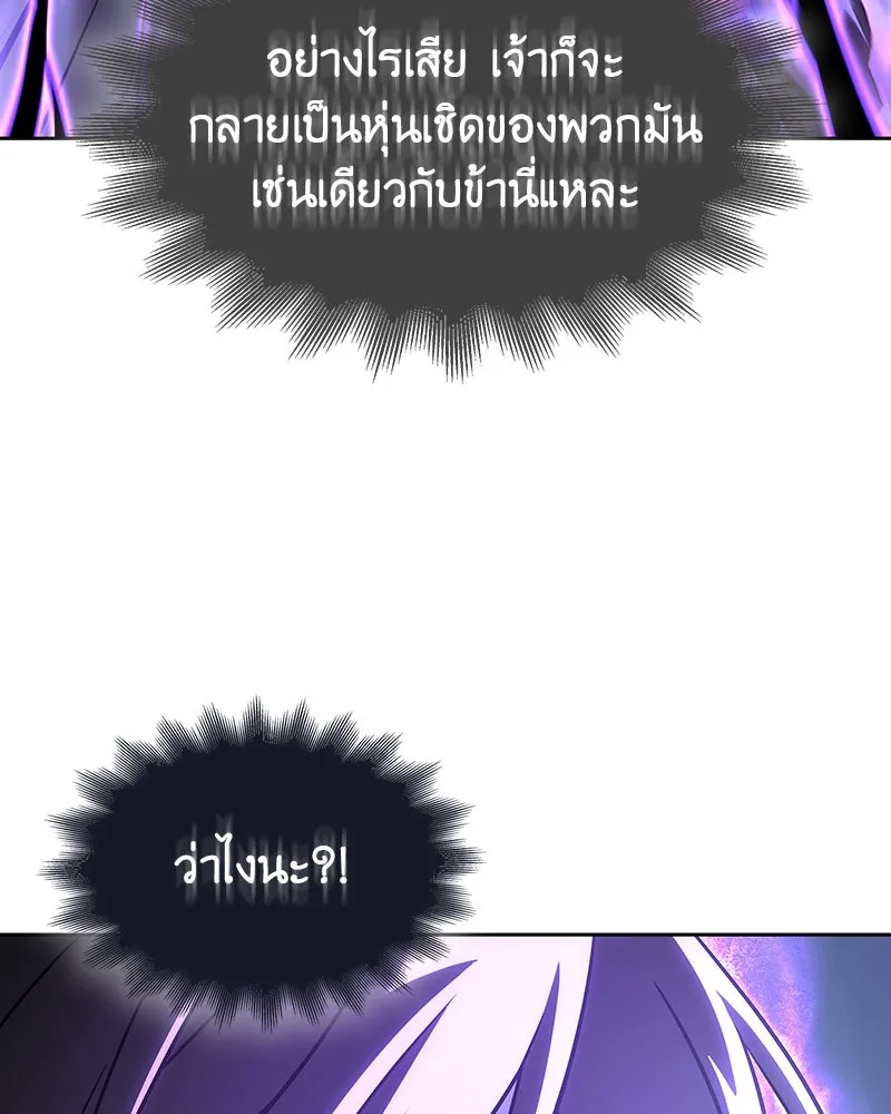 เกิดอีกทีเป็นว่าที่ประมุขลัทธิมาร ตอนที่ 83 รูปที่ 10