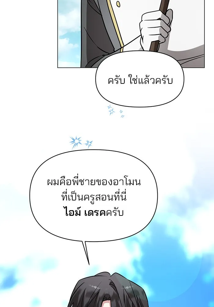 อะคาเดมีนี้เห็นทีจะเจ๊ง ตอนที่ 73 รูปที่ 5