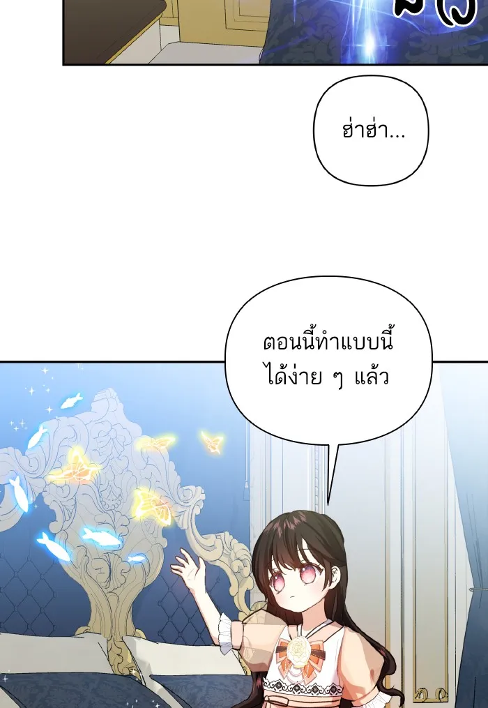 บุตรสาวของดยุกปีศาจ ตอนที่ 58 รูปที่ 44