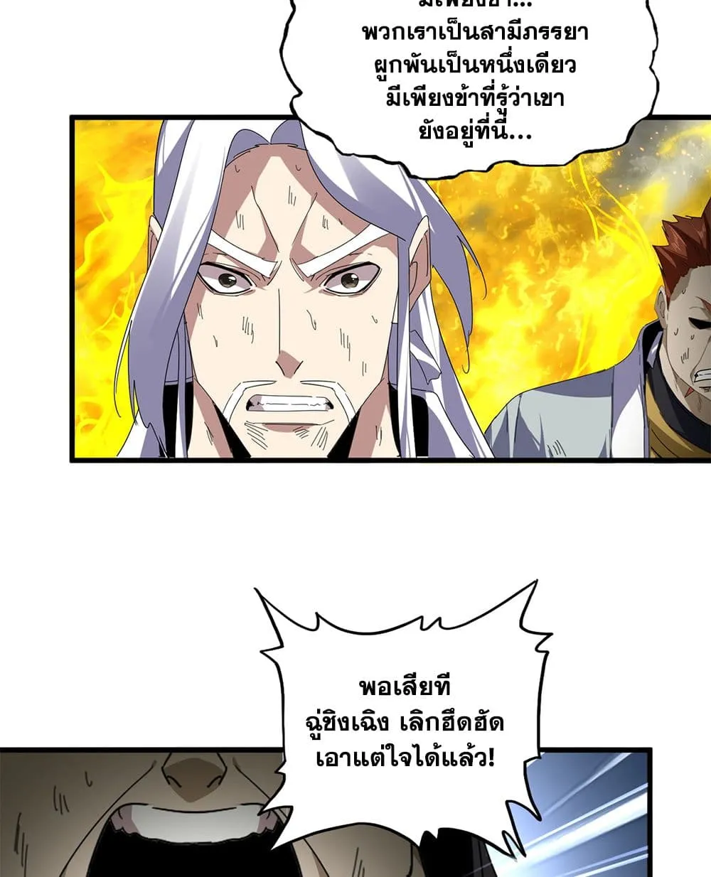 Magic Emperor ราชาจอมเวทย_ ตอนที่ ตอนที่ 872 รูปที่ 52